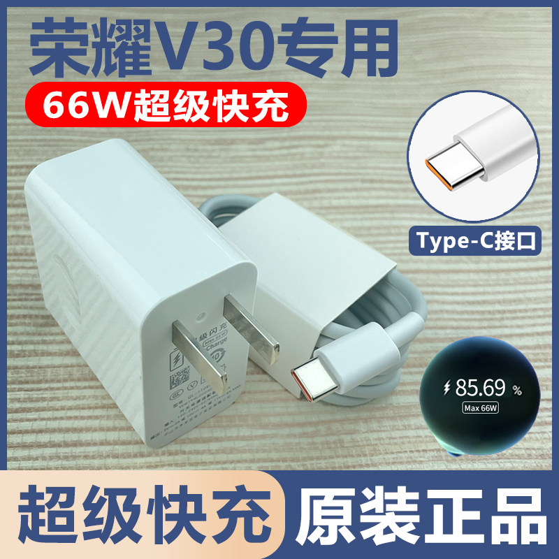 Apply Huawei Honor V30 mobile phone charger original dress 66W super fast charging glory v30 flash charging 6A data line
