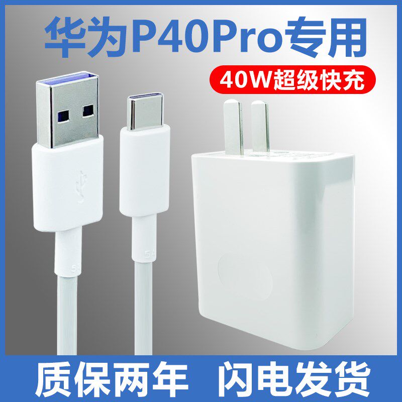 Apply Huawei P40Pro charger original dress super fast charging head 40W fast charging line P40 special data line
