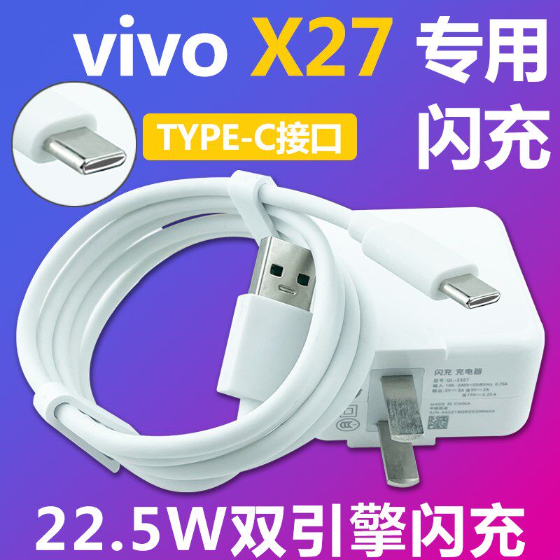 Applicable vivox27 mobile phone data line x27pro will island Vivo x27 dual engine flash charge head 22 5W original dress