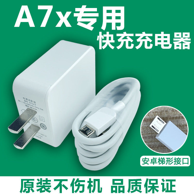 Applicable OPPO A7x charging line oppoa7x mobile phone flash-charging data line quick-charging head line will island original