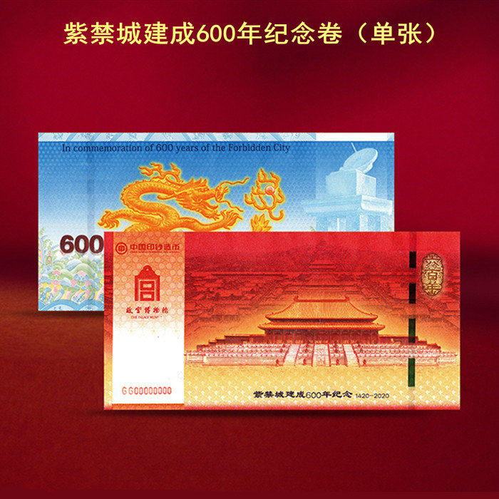 Spot Purple Forbidden City Built 600-Year Commemorator Voucher Leaflet China Printed Money Coins Coins Palace Commemorative Banknote Coupon with Banknote Coupon