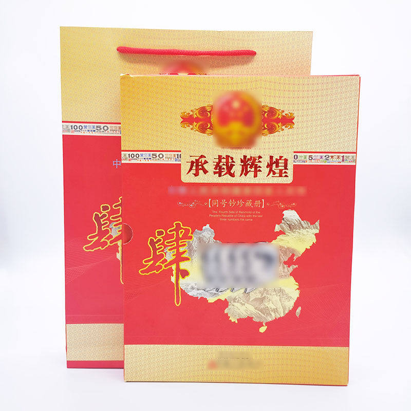 The fourth set of RMB same-numbered banknotes collection book carries the brilliant four-edition small full set of positioning book with hard coin empty book