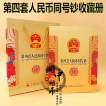 The fourth set of RMB with the same number of banknotes a small set of golden small four hardcover collections