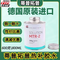Special Tire for Tire Film High Temperature Hot Recharge Water MR Rubber Vulcanization Vacuum Tire Repair Tool