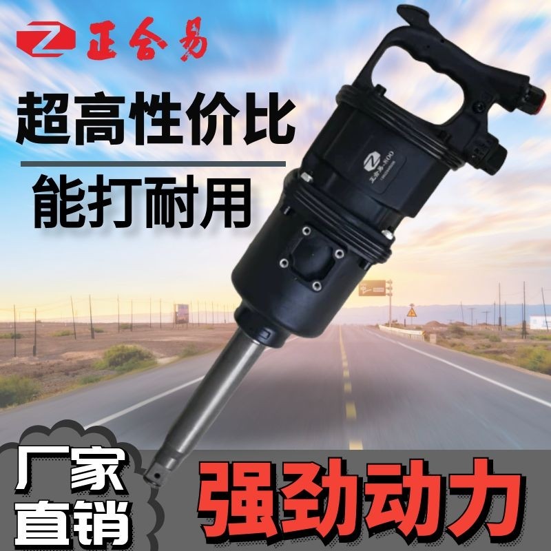 Zhengheyi pneumatic wrench sleeve industrial-grade powerful high-torque heavy-duty car repair tire removal tool big wind gun