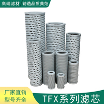TF series box outer self-sealing oil suction filter element TFX-100 160 250 400 630 800