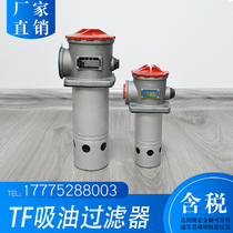 TF oil filter TF-25 40 63 100 160 250*80 100 180 filter oil filter