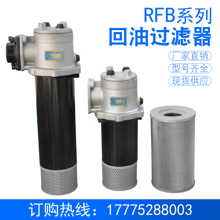 RFB self-styled magnetic return oil filter oil filter RFB-250 400 630 800*10 20 30