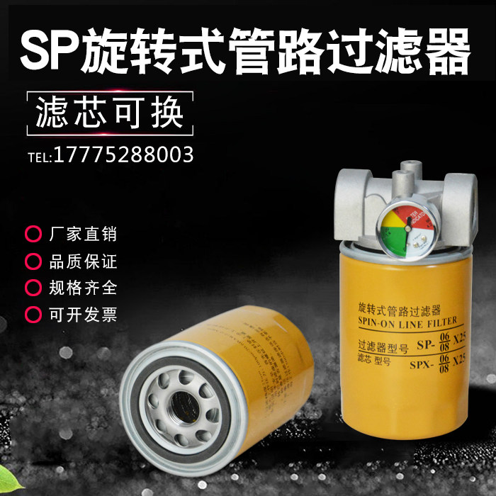 SP rotary line filter SP-06 08*10 25 SPX-06 08*10 25 filter element