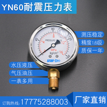 Vibration-proof pressure gauge YN60 gauge ye ya biao YN-60 0-0 6 1 6 2 5 10 16 25 40MPA