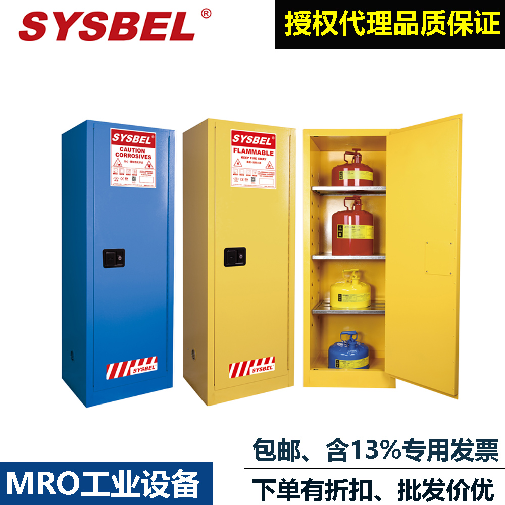 Sisbel 22 gallons double lock flammable liquid weak corrosion fireproof explosion-proof safety storage cabinet WA810220B