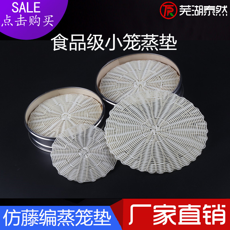 Imitation rattan grass mat steamer mat Xiaolongbao grass mat does not brush oil non-stick steamed bun mat steamed steamed bun steamed bun drawer cloth