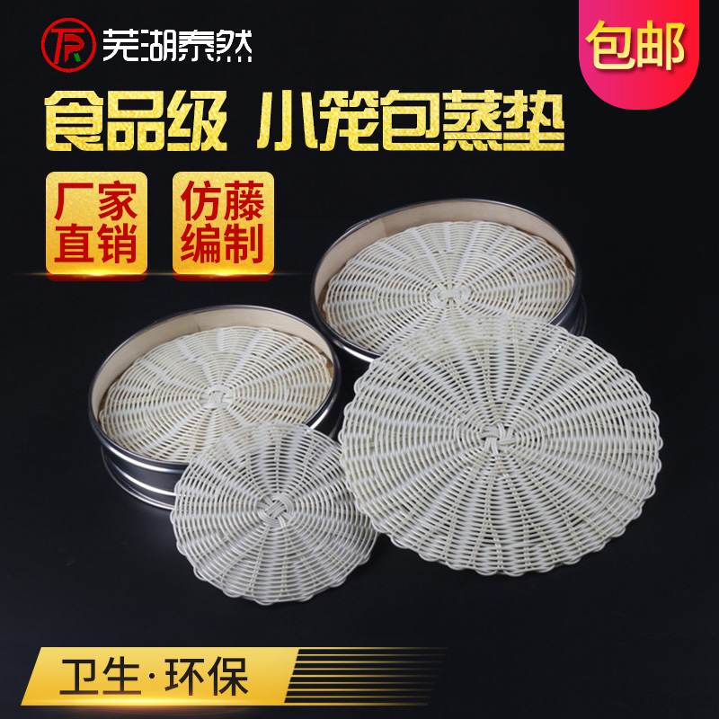 Steamed bun steamer mat imitation grass mat round non-stick rattan steaming mat household imitation rattan steaming mat steaming cloth