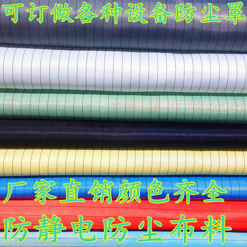Manufacturer guide wire cloth anti-dust cloth antistatic cloth dust-free clothes fabric cloth 5mm stripes yellow