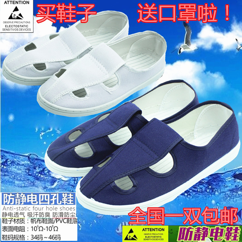 Hot sale white blue anti-static four-hole shoes four-eye shoes dust-free shoes clean shoes canvas surface PVC sole