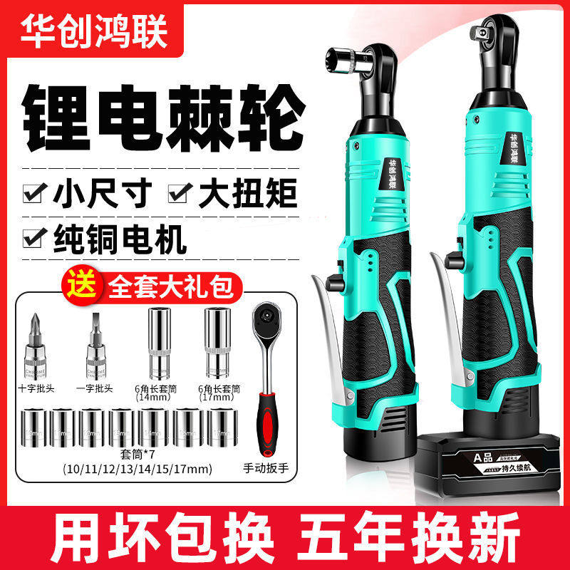 German right-angle lithium-electric ratchet electric screwdriver 90-degree rechargeable high-torque auto repair angle to fast truss artifact