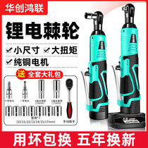 German Right Angle Lithium electric ratchet electric wrench 90-degree rechargeable large torsion steam repair angle towards fast truss deities