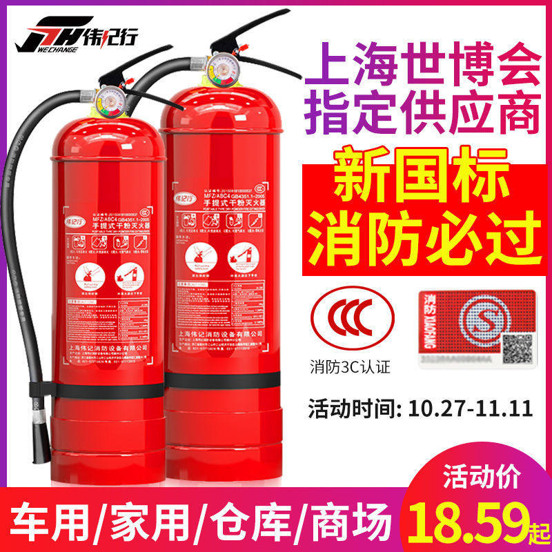 Weikee Line Fire extinguisher Home Shop with 4 kg 8kg portable dry powder on-board use factory special fire equipment
