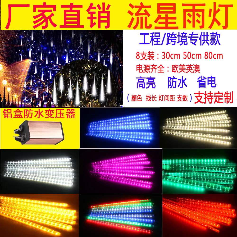 Meteor shower lamp led lights flashing lights strings full of stars Solar Outdoor waterproof brightening hanging tree light streaming starred light