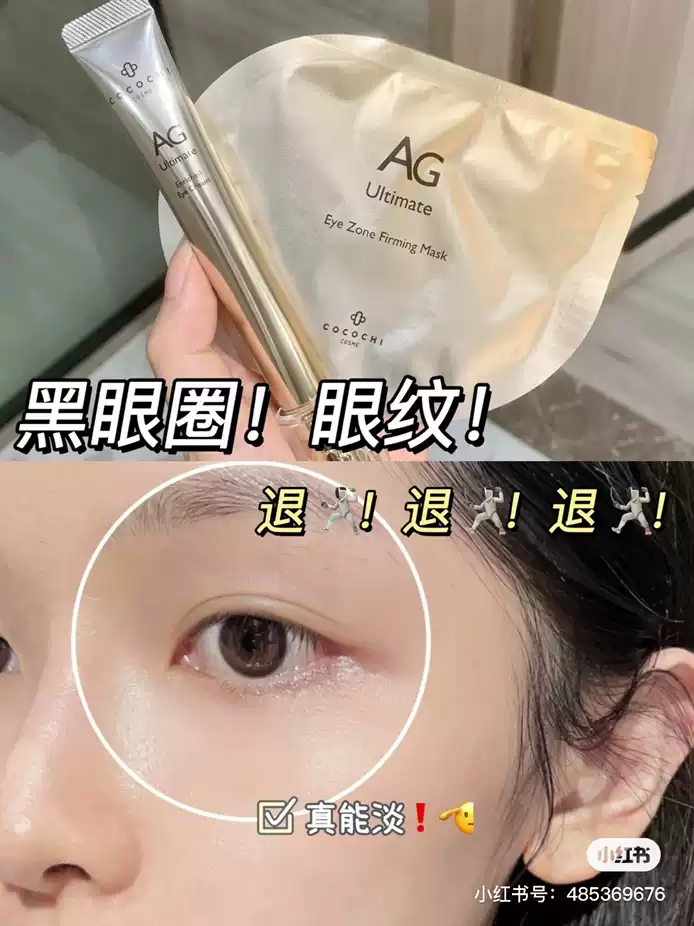 【日本直邮】日本cocochi cosme 抗糖双闪 密集滋养眼部护理套盒 4周改善 1盒