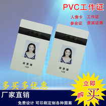 IC portrait card work permit IC card work card production printing work card employee card custom access card work card