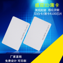 ID thin white card EM intelligent access control attendance induction radio frequency chip card 125kHz low frequency card