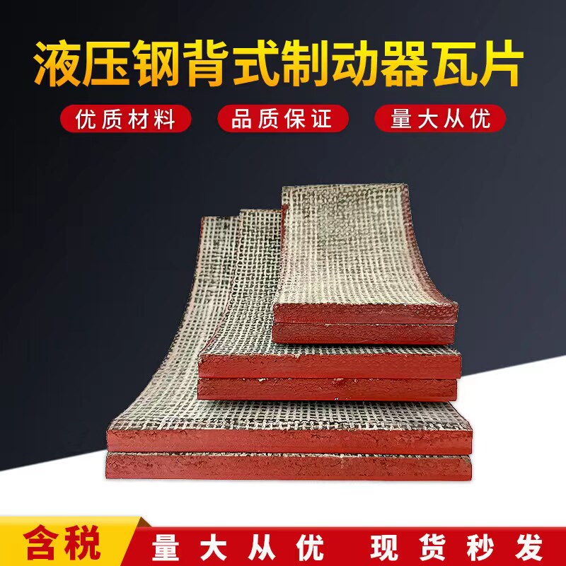 Jiangxi Huawu block brake steel back brake pad tile YWBYWZ5 YWZ2 YWZ4 YWZB brake pad