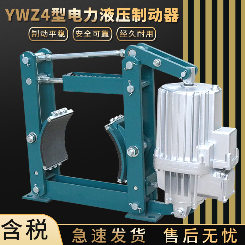 Jiaozuo electric hydraulic block brake YWZB4-300 80 brake drum brake aluminum shell durable