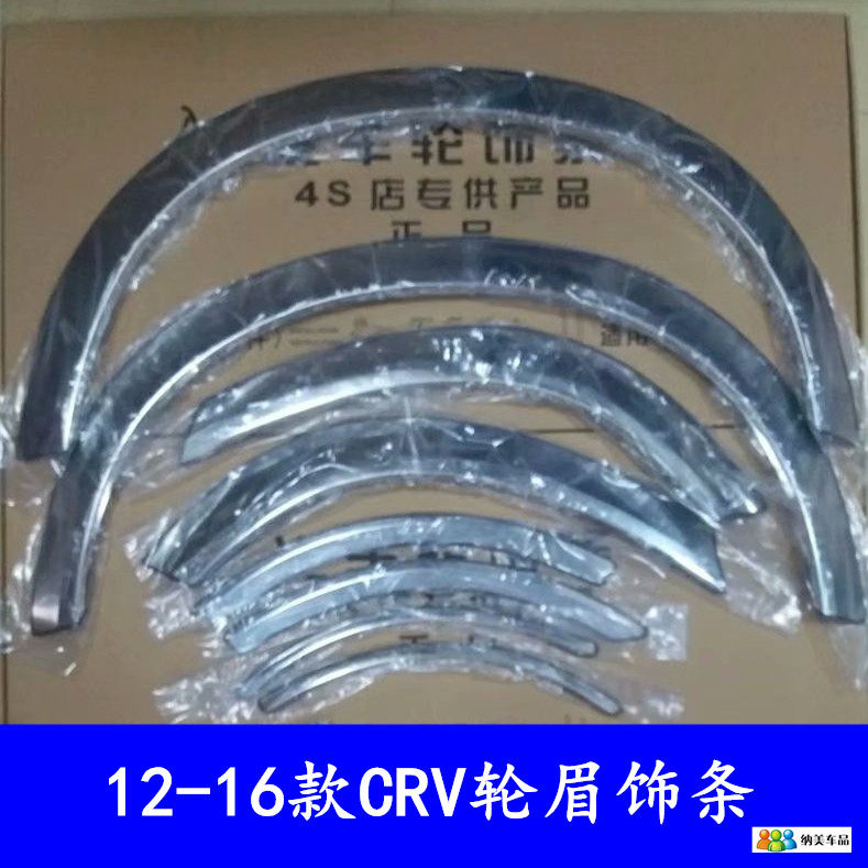 Suitable for 12-16 Honda CRV Stainless Steel Wheel Brow Crashworthy 15 years CRV car hub Decorative Light Strip