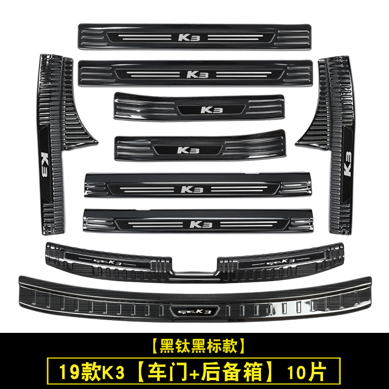 KIA19 section New K3 threshold bar K3 Greeting Bento Pedal Rear Guard Board Reserve Tank Retrofit Special Bodywork Decoration