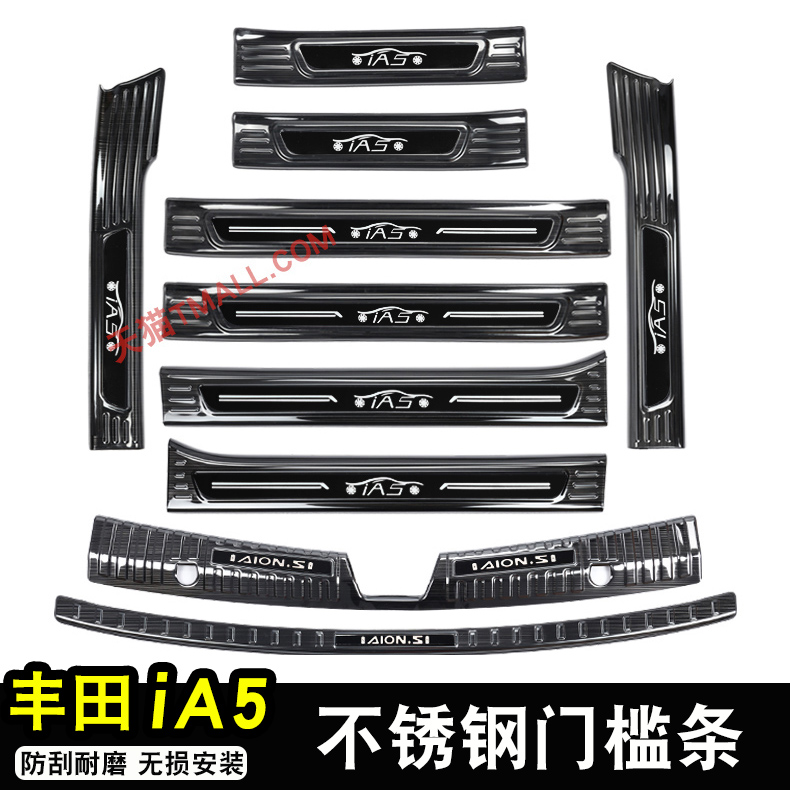 Suitable for 20 ToyotaiA5 threshold bar Yingbin Pedal ia5 Retrofitted Trunk Rear Guard Board Decorative protection