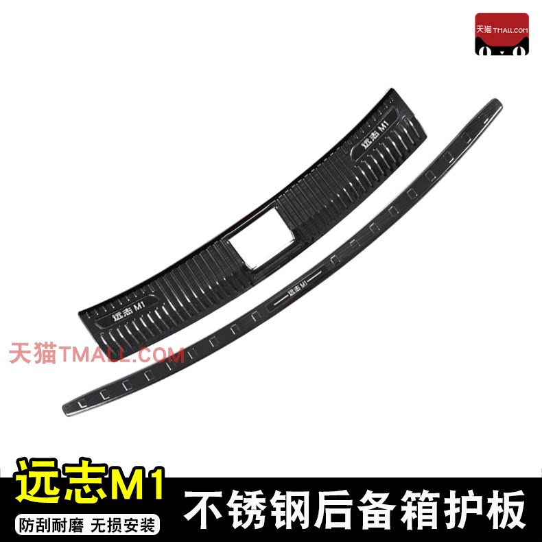 Suitable for large shipping polygala M1 stainless steel threshold strip protective plate rear lever decorative strip trunk pedal bright strip decoration