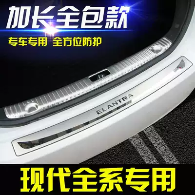 Hyundai Yuena Elantra Yue Ning Tulang Leading special rear guard plate bumper trunk guard plate trim strip