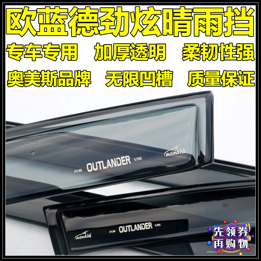 Ormys 13 Old 18202122 models Mitsubishi New Outlander Surging World ASX Awesome Rain Bezel Car Canopy