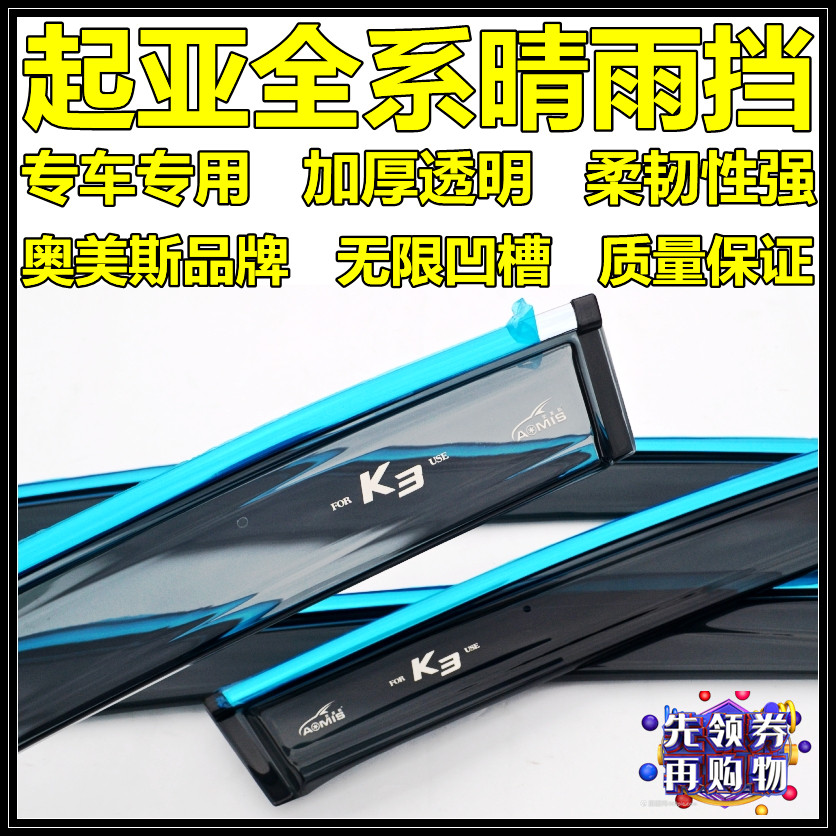 Omens New KIAK5 Mix K2 23 compartment K3 Furedi K4 clear rain shading plate Thickened Car Canopy