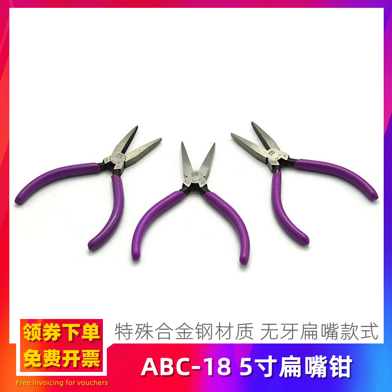 Aibeth 5-inch flat-mouth pliers AB-18 Industrial level Mini flat nozzle pliers without teeth clamping hand multifunction flat mouth pliers