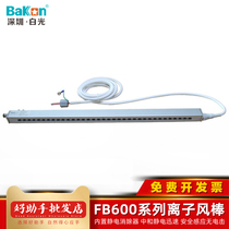 White light FB600 ion wind Rod industrial workshop static eliminator automatic induction dust removal electrostatic air Rod