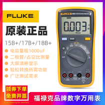 FLUKE FLUKE 15B 17B 18B digital multimeter high precision automatic intelligent anti-burning universal meter