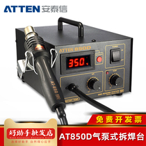 ATTEN Antaixin AT850D welding station high power 550W digital display hot air gun temperature adjustable intelligent welding station