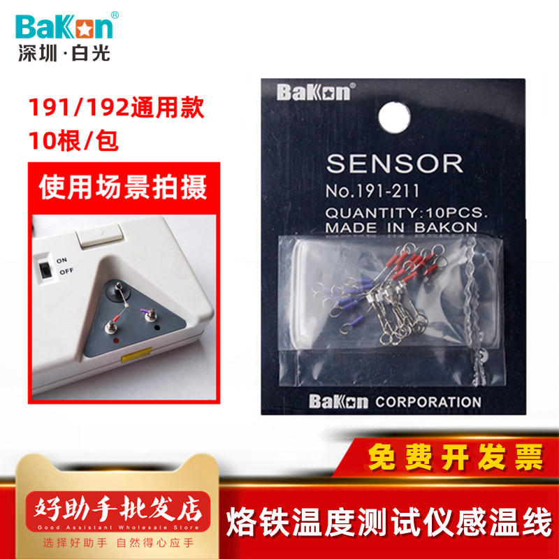 White light BK191 temperature sensing line BK192 temperature tester 101 211 212 accessories 191AD soldering iron sensing line