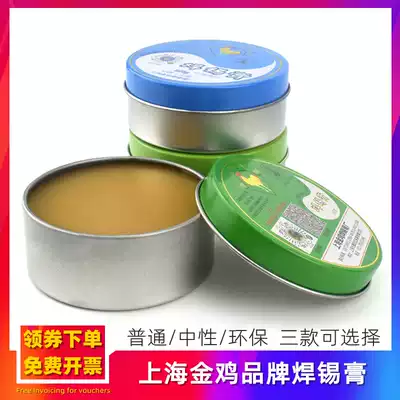 Environmental protection lead-free Golden Chicken solder paste lead-free solder paste 100g rosin flux welding accessories welding oil