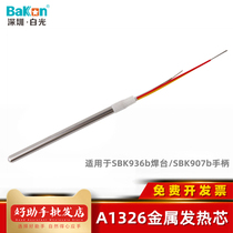 White light A1326 stainless steel metal heating core SBK936b welding table special 907b electric soldering iron handle accessories