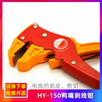 Hongyi Duckbilled Wire Stripper HY-150 Eagle Nozzle Multifunction Automatic Skinning Wire Cutting Pliers Electrician Exfoliating Wire-wire Flyer