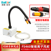 White light FS460 intelligent ion wind snake automatic photoelectric induction static eliminator industrial dust removal air gun