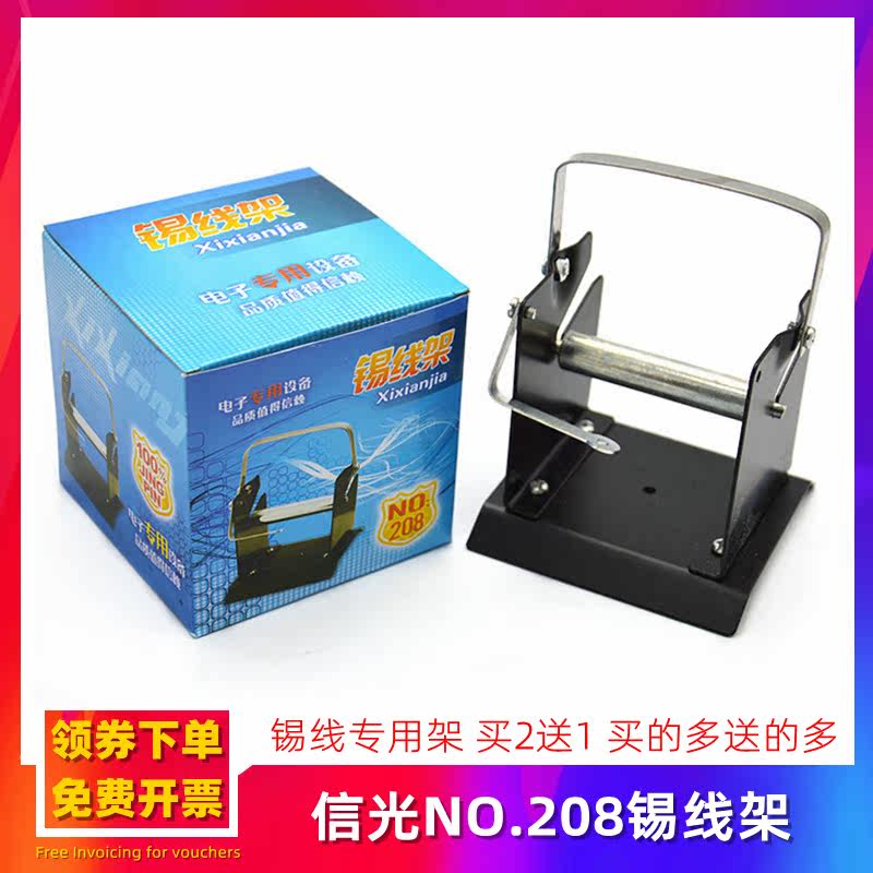 Shinko NO 208 full metal tin wire rack electric soldering iron welding tin wire fixing seat stainless steel universal table bracket