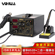 yi hua YH-852D two-in-one hot-split ba han tai dual digital display qi beng xing hot air gun with a soldering iron soldering machine