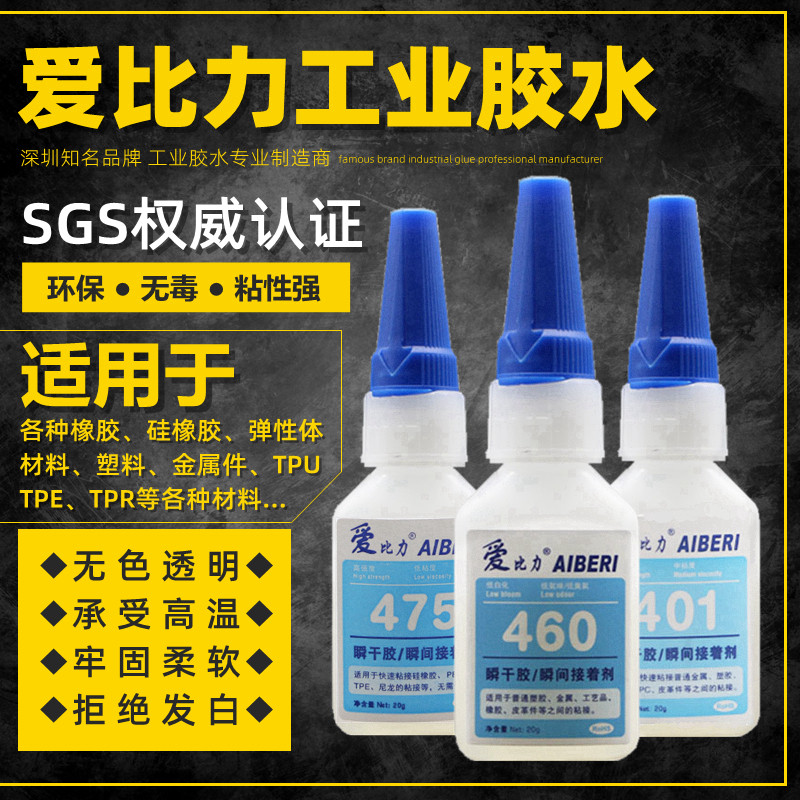 Love Biel 460 glue 401 industrial adhesive metal 495 plastic ceramic 403 leather soft silica gel 475 fleeting glue