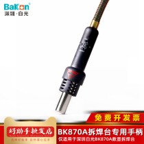 White light BK870A hot air gun special handle digital temperature control constant temperature welding table handle adjustable air volume temperature