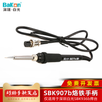 White light SBK907b soldering iron handle SBK936b welding table special handle 40W iron core heating 6 hole socket