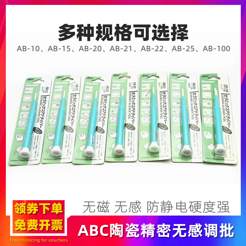 Ebeth sensless tuning of precision ceramic cross-lined screwdriver anti-magnetic insulation shielding calibration debugging screwdrivers